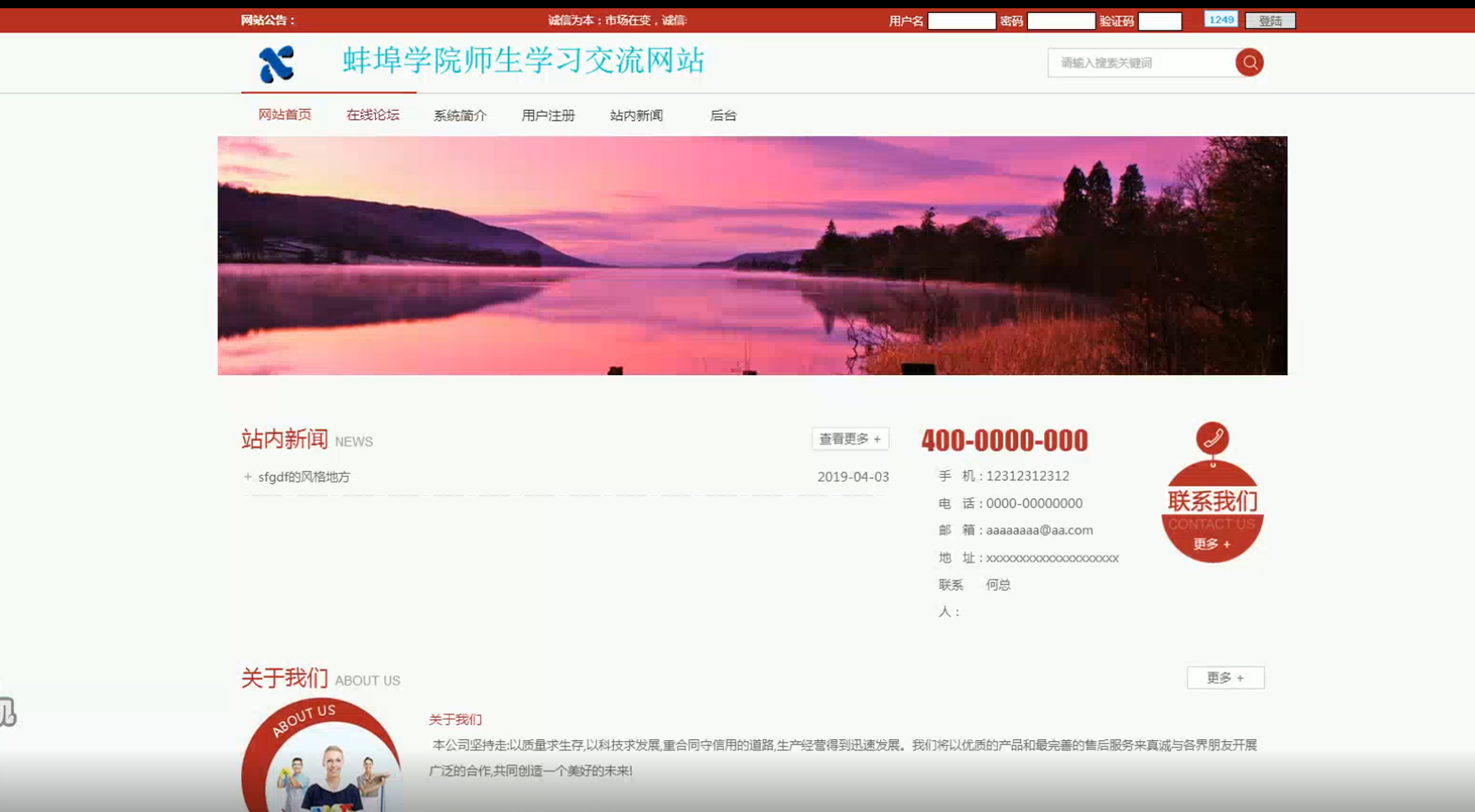 蚌埠学院师生学习交流网站站设计与实现