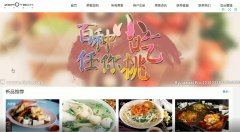 豆果美食网站设计与实现